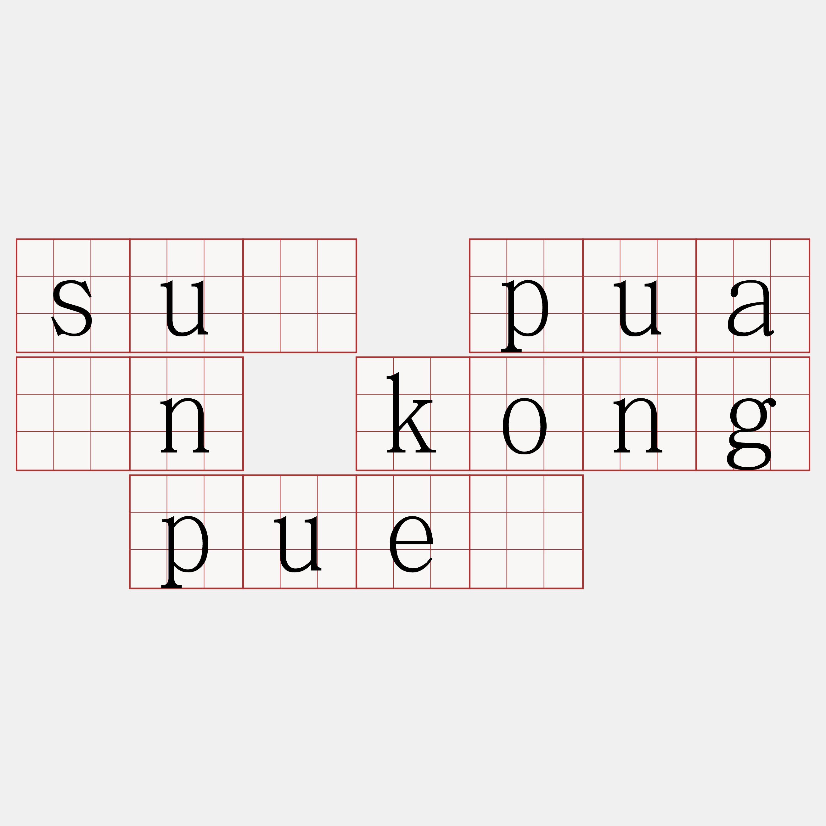sū puàn kong puē